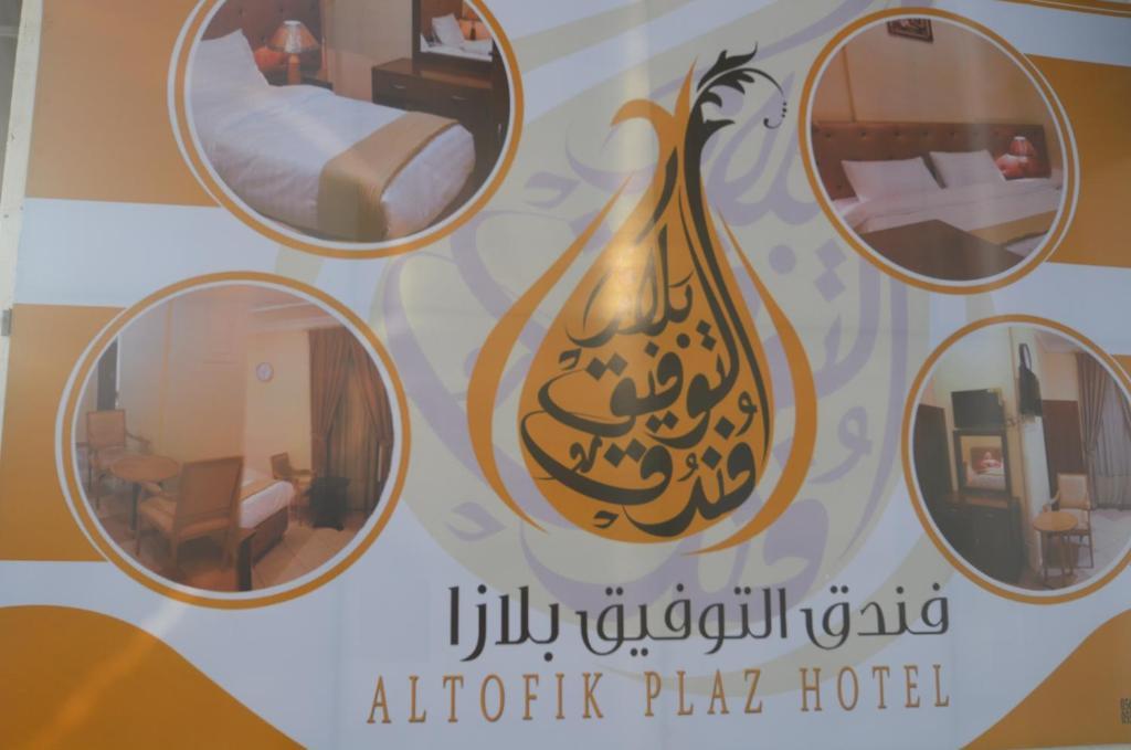 Al Tawfik Plaza Hotel Mecca Exterior photo